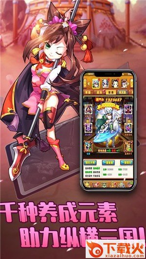 放置萌将 v1.6.3 官方版截图1