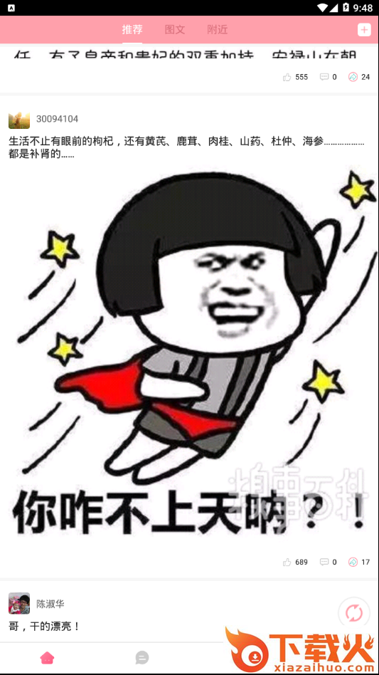 爆笑段子社区(joke)截图2