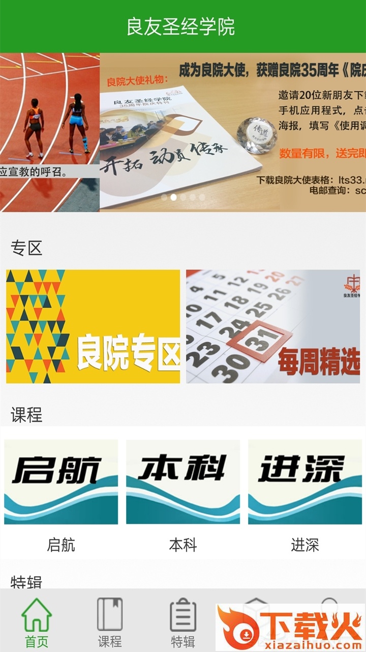 良友学院app截图1
