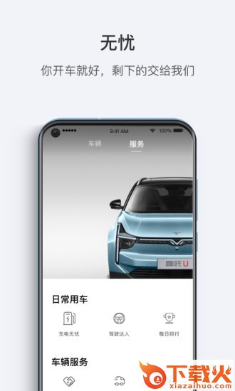 哪吒汽车app官方下载
