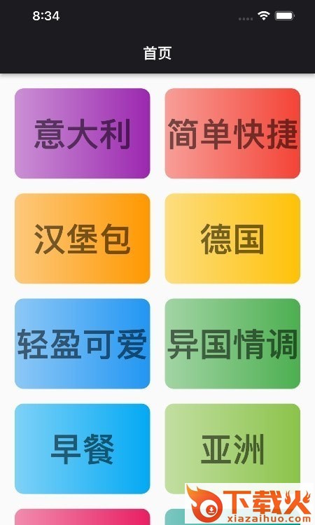 蛋播星球联盟app官方下载截图1