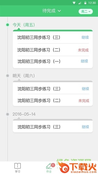 讯飞易听说ios版 v5.3.5 苹果版 截图1