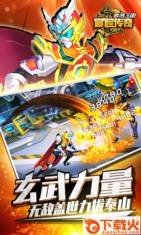 冒险传奇游戏截图2