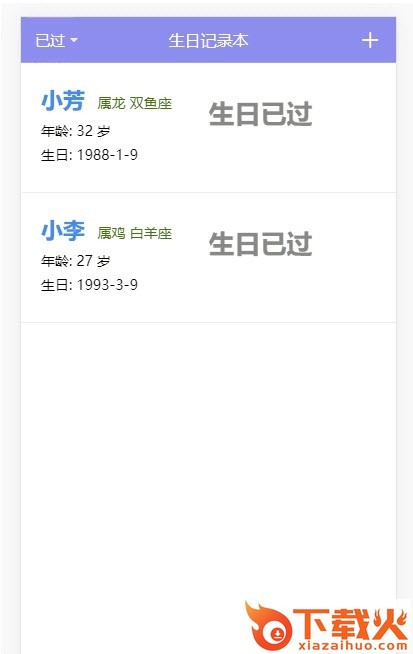 生日记录本app下载截图1