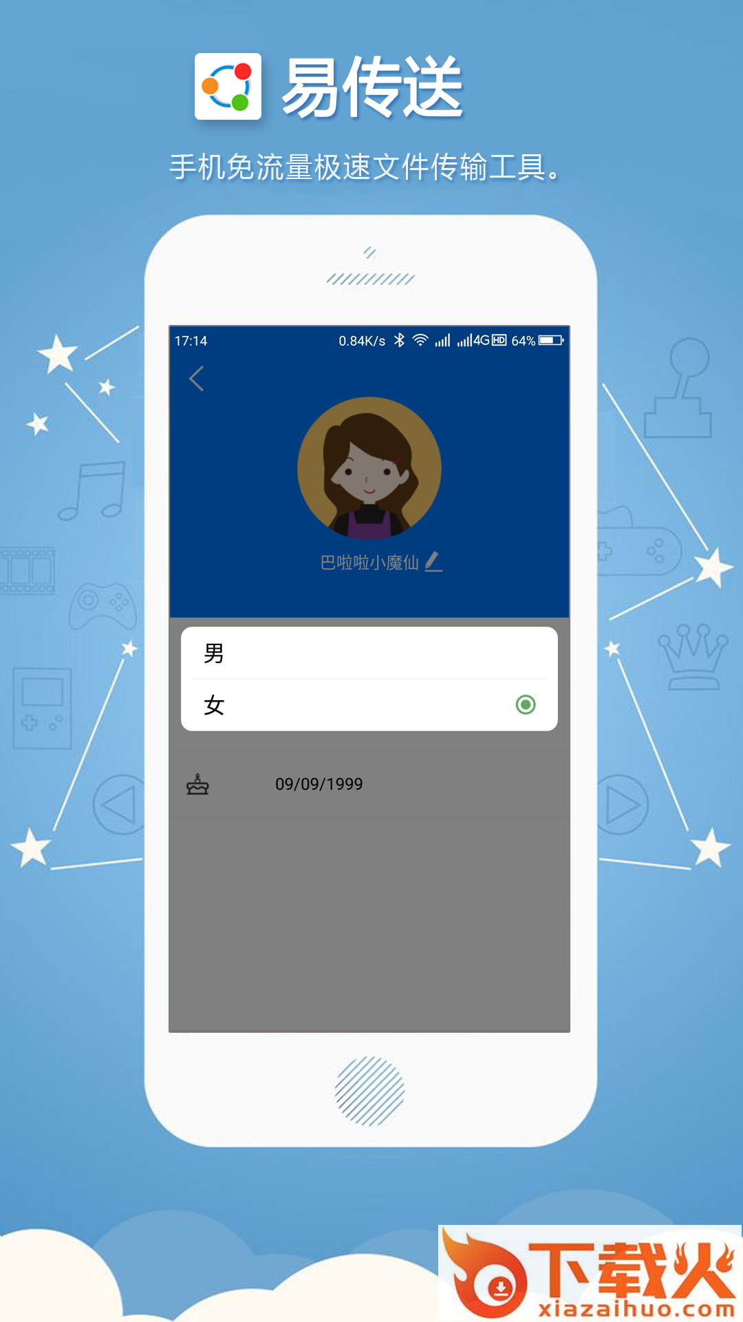 易传送app截图1