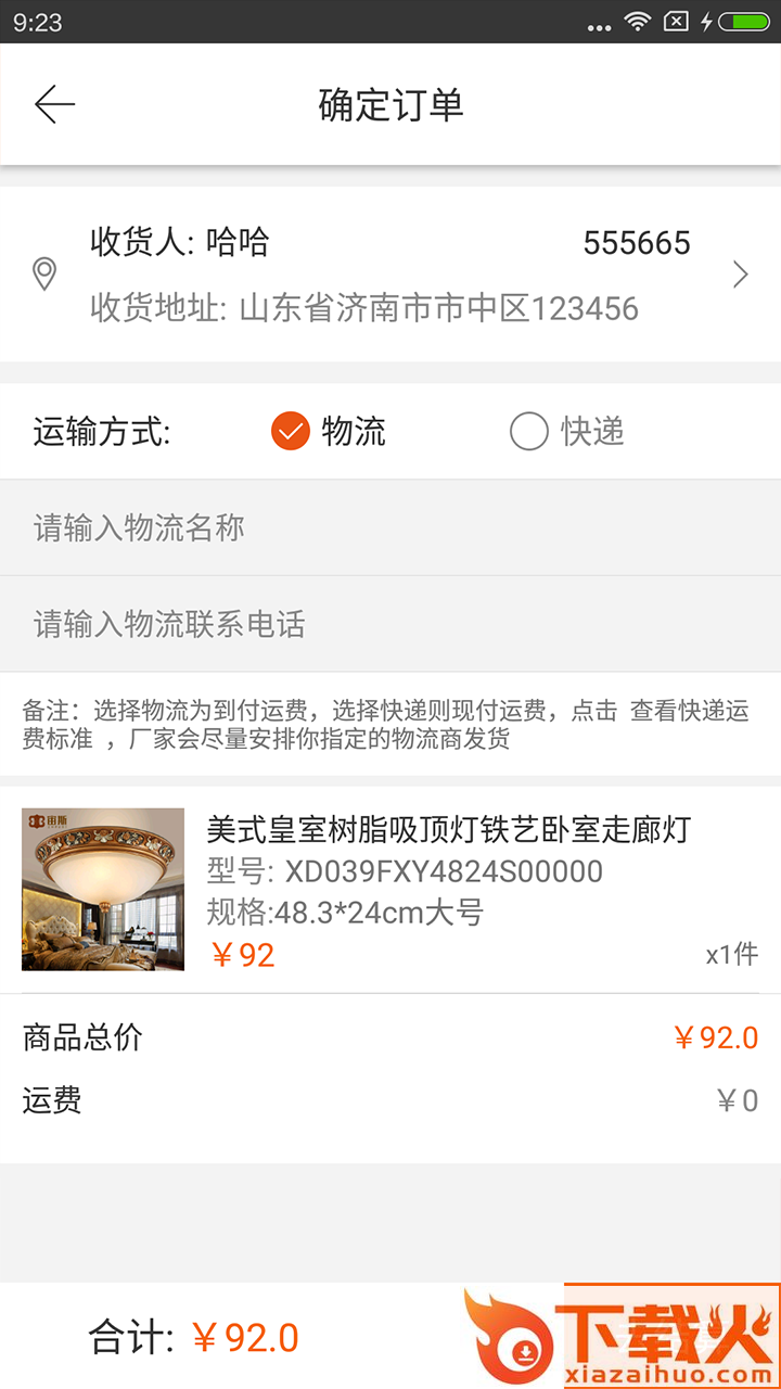 灯网经销商客户端截图2
