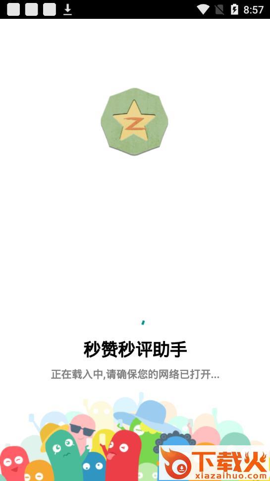 秒赞秒评助手app截图1