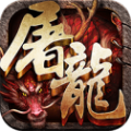 斩月屠龙手游1000元红包版下载-斩月屠龙红包版v1.10.0 安卓版