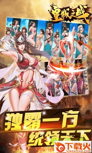 皇城之战ios版