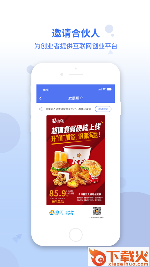 乐创业app截图2