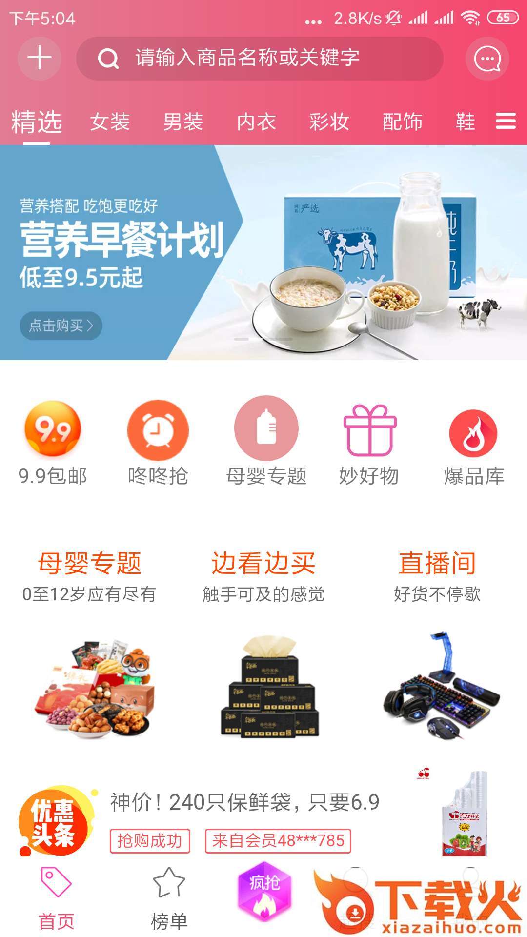 海波商城app截图1