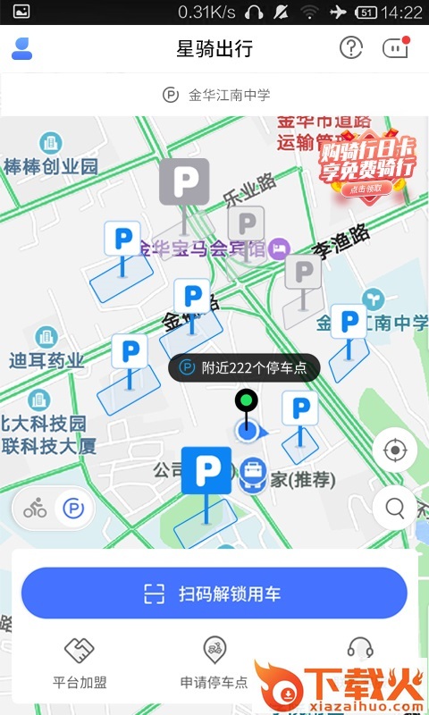 星骑出行截图1