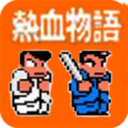 热血物语游戏下载-热血物语手游安卓版v2.6 手机版