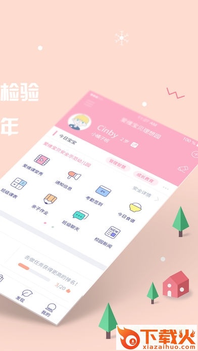 爱维宝贝ipad客户端