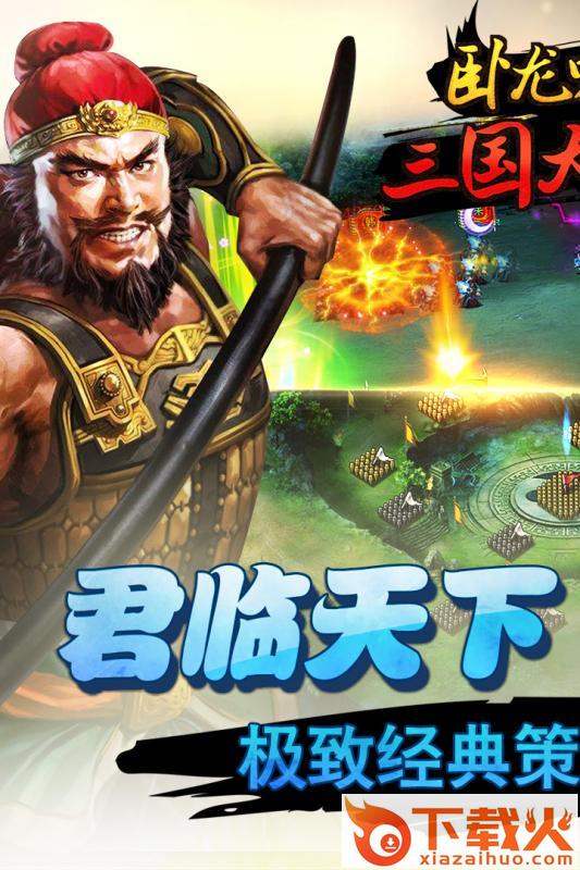 卧龙吟手游果盘版下载截图1
