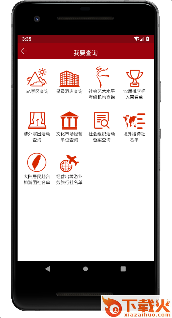文旅政务截图1