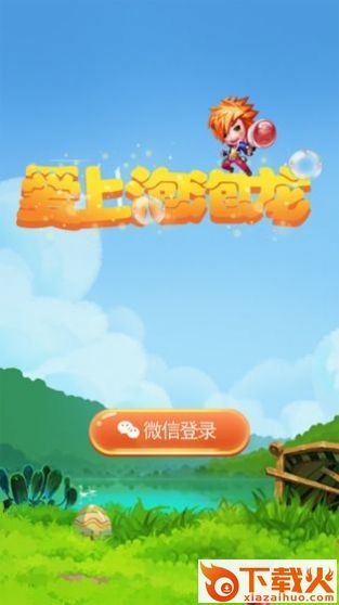 libcocos2dx(爱上泡泡龙红包版)截图3
