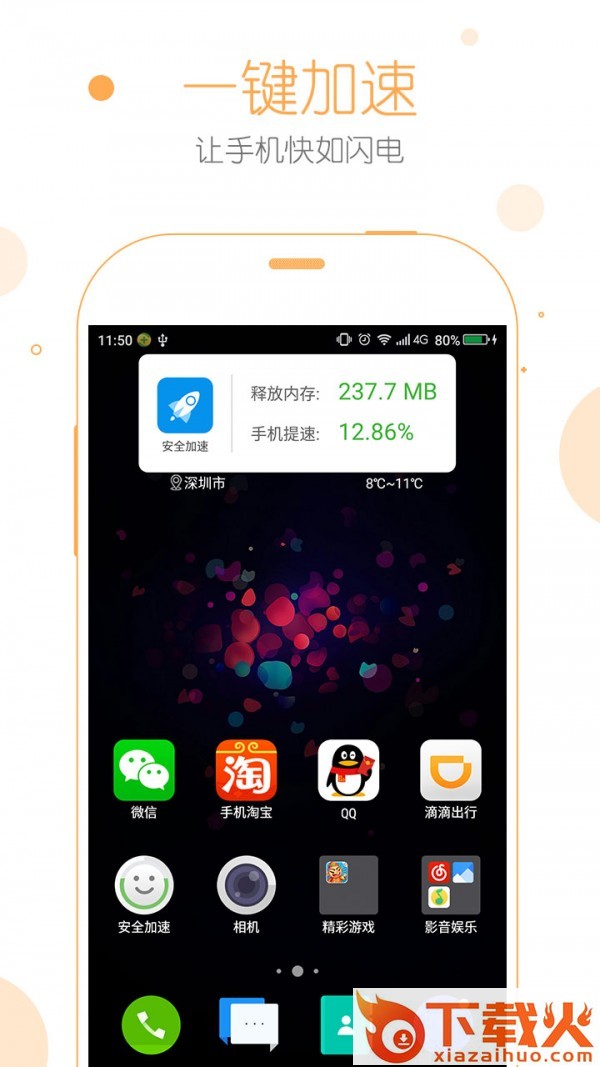 安全桌面app截图2