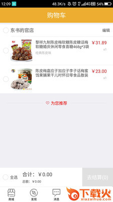 陈皮网截图1