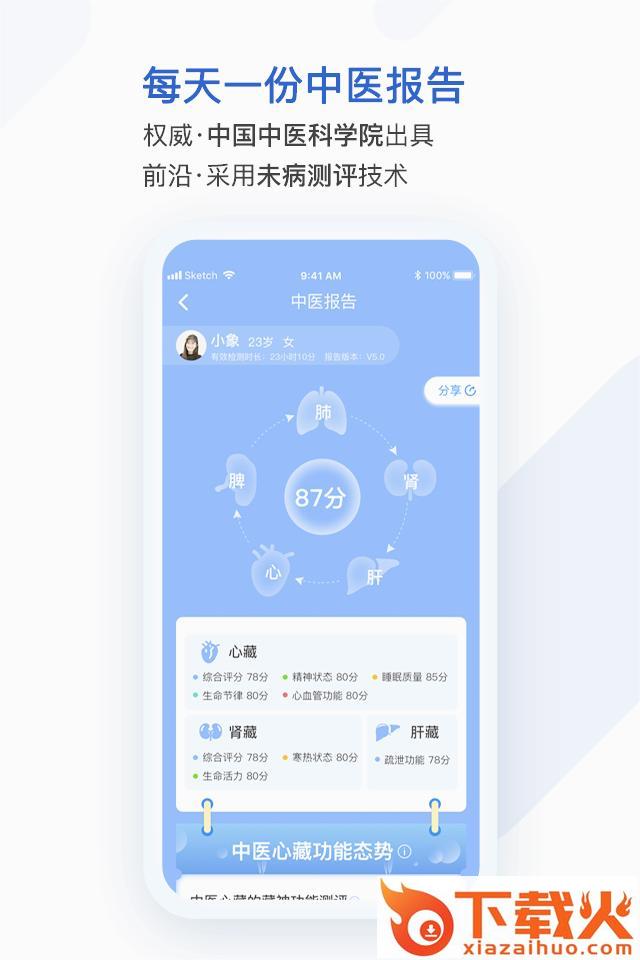 医健购中医智能手表截图1