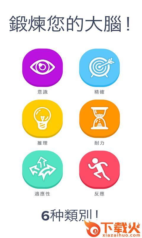 大脑训练室游戏截图1