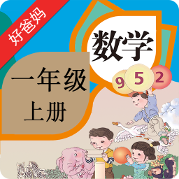 人教小学数学一上app v4.0.0 安卓版