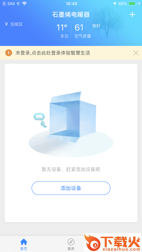 石墨烯电暖器app截图2