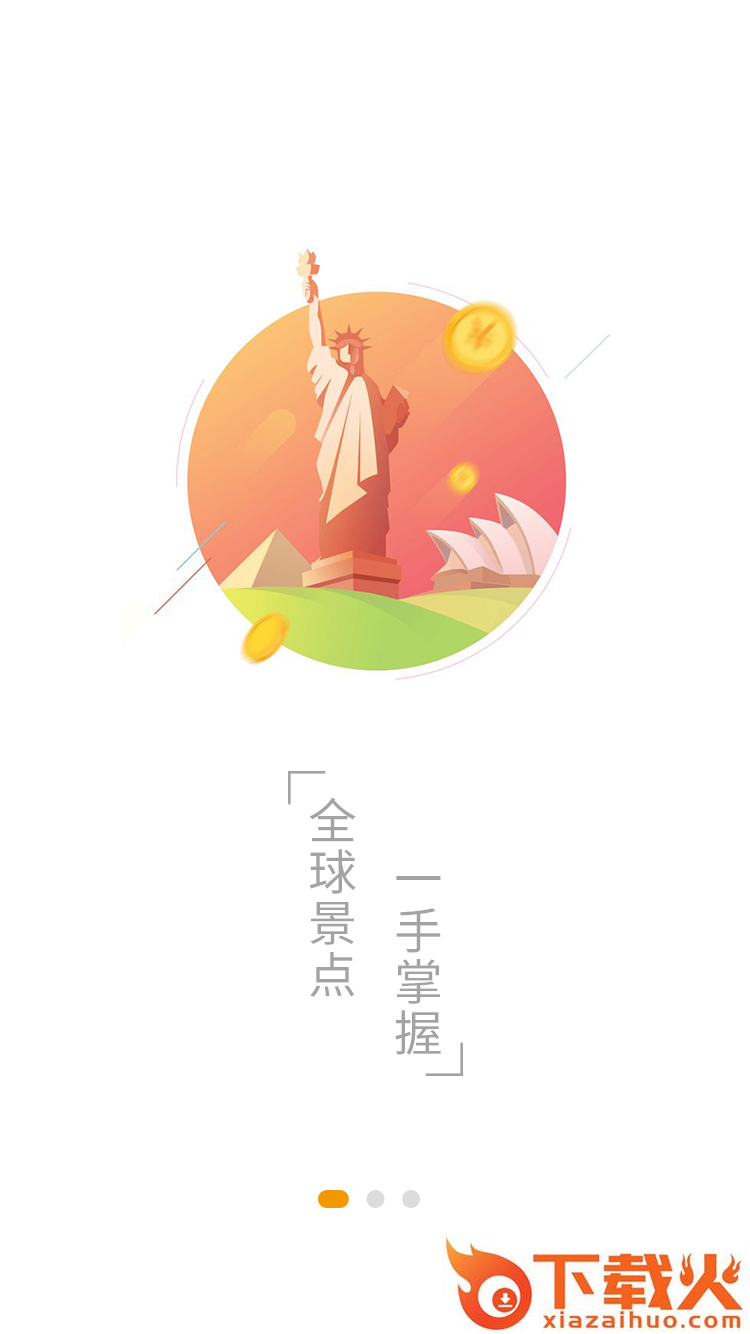 非豆旅行APP v1.0.2 安卓版截图1