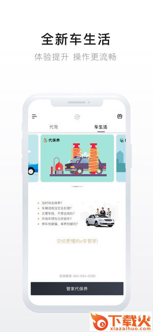 e代驾客户端截图2