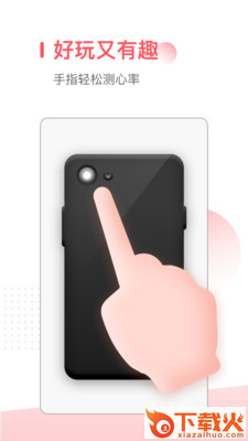 血压心率测量仪截图1