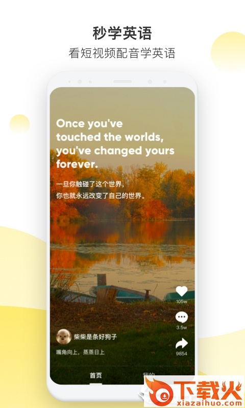 秒学英语截图1