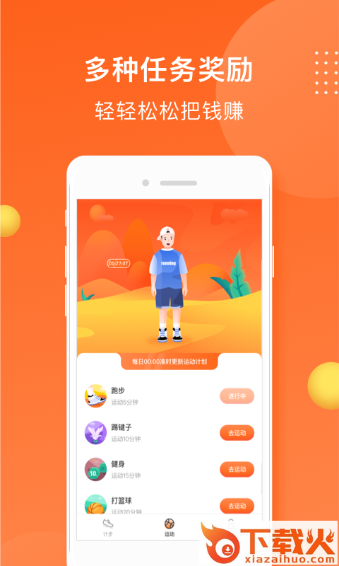 小熊计步截图2