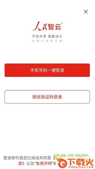 人民智云电脑客户端 v1.4.9 官方pc版 截图1