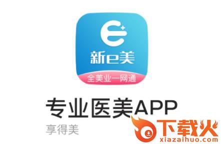 新e美app截图3