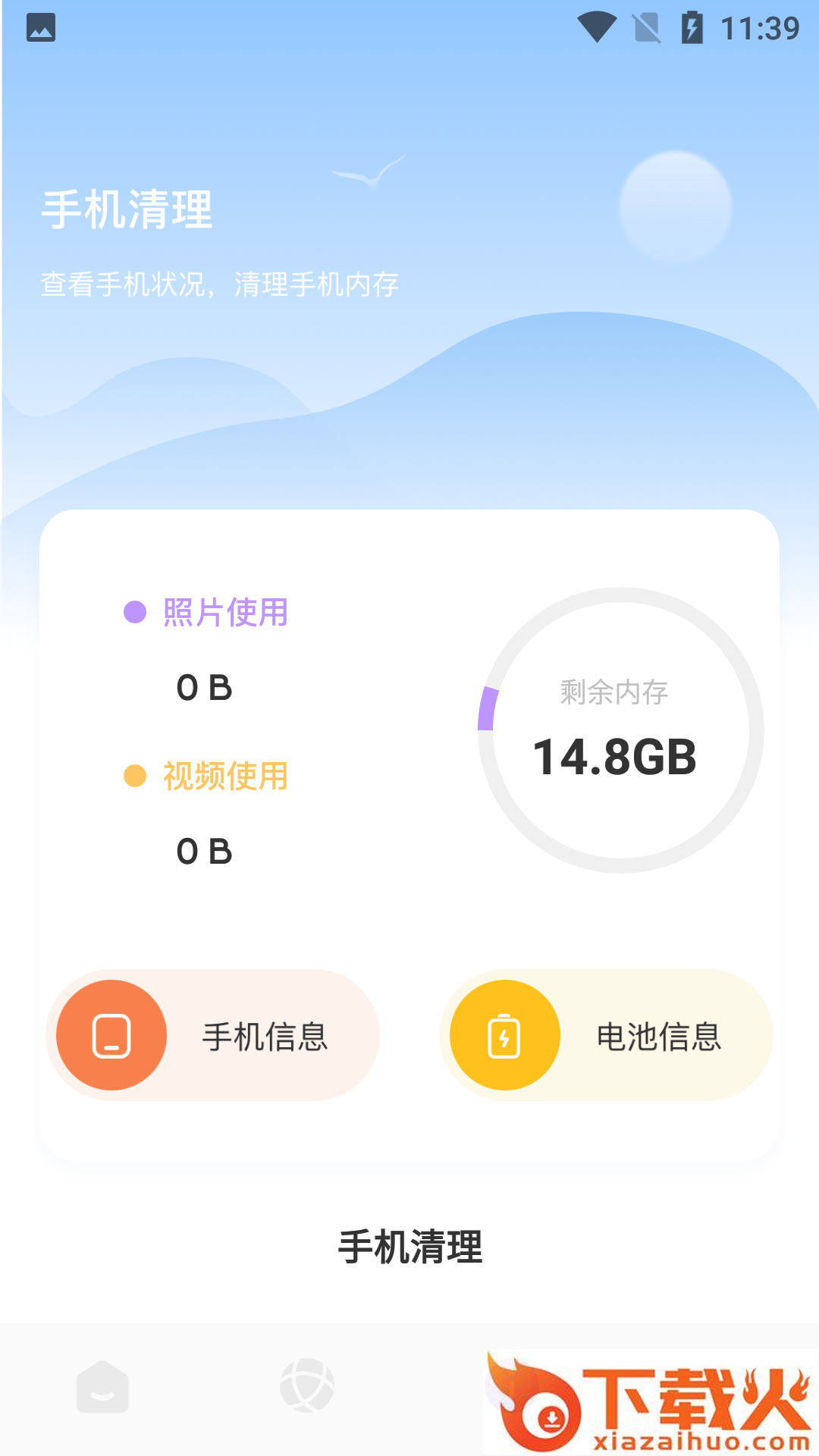桌师兄app截图2