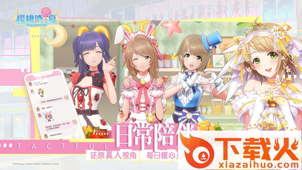 樱桃湾之夏日服版截图2