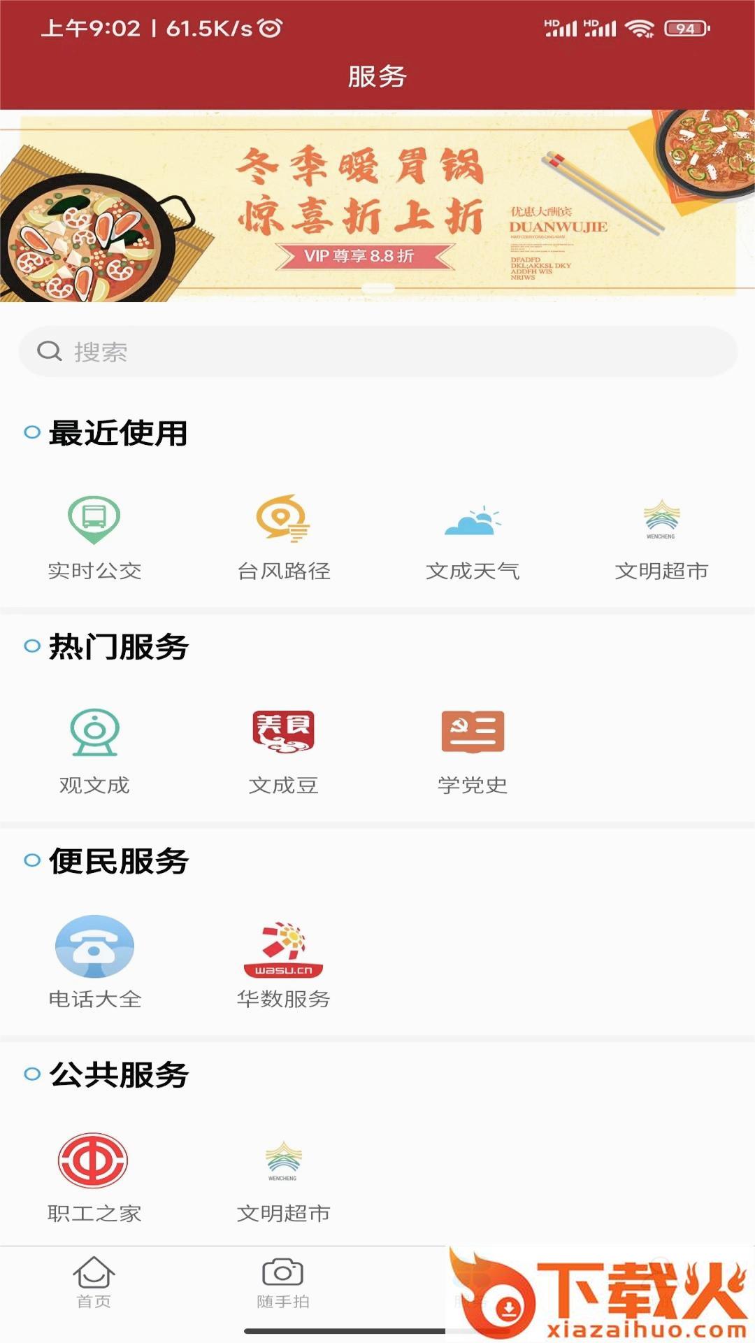 指点文成app安卓版截图2