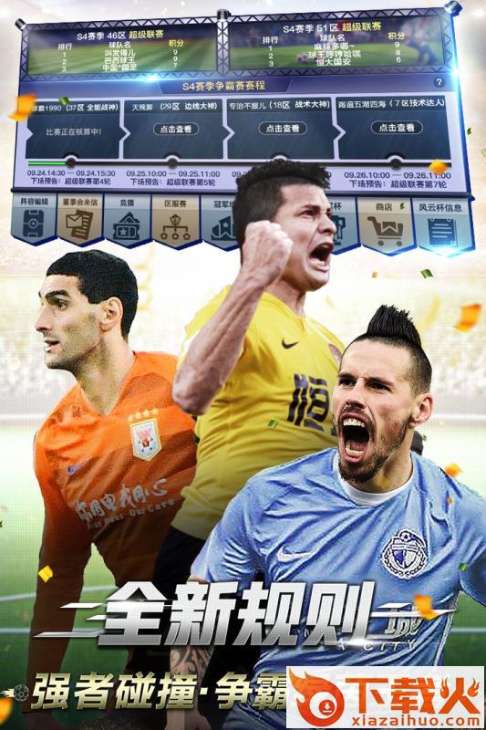 中超风云2网易版截图1
