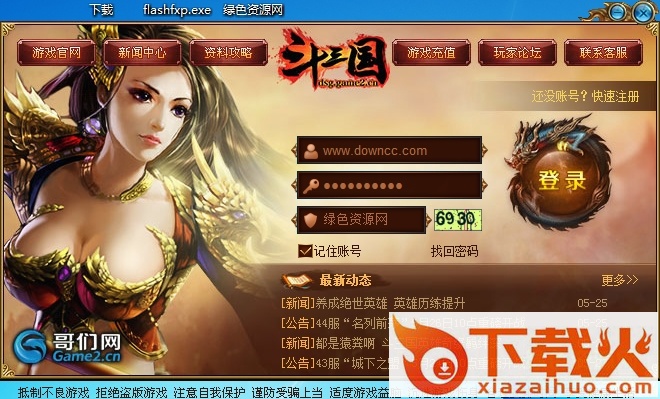 斗三国h5微端 v1.0.0.0 官方版 截图1
