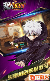 猎人SSS手游 v1.3 中文版截图1
