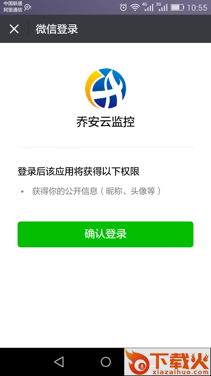 乔安云监控手机客户端截图1