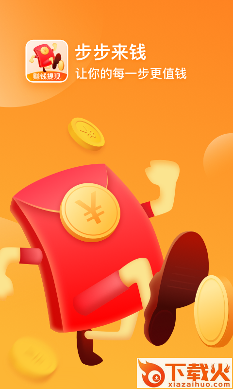 步步来钱app截图1