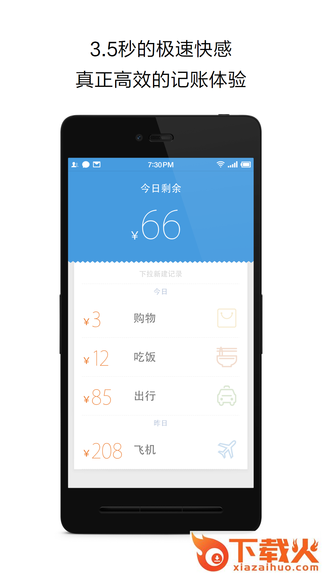 花哪儿记账截图1