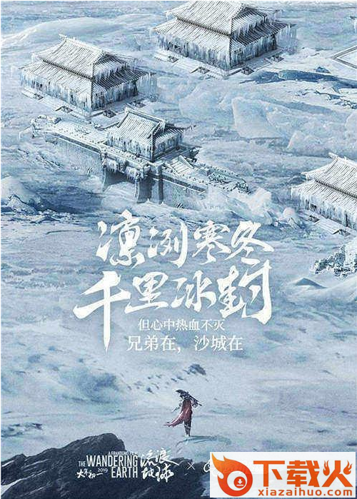 流浪地球游戏截图1