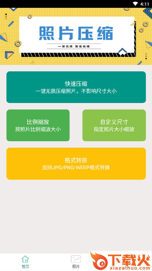 照片压缩助手app截图3