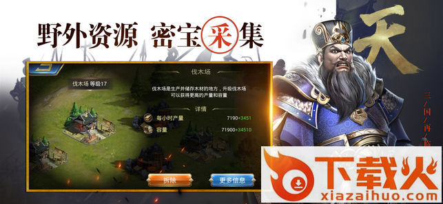 三国再临截图1