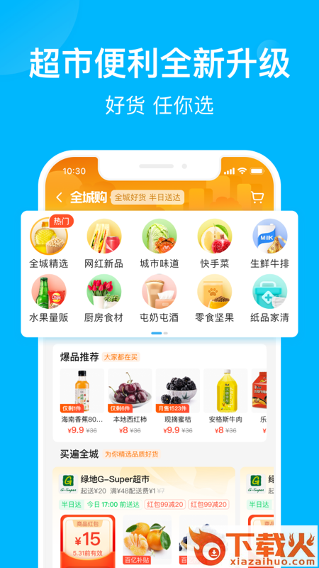 饿了么app截图2