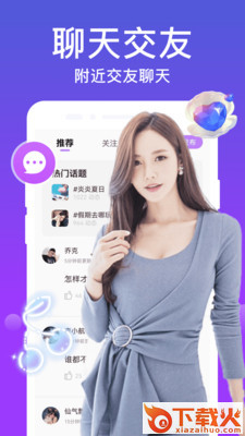附近陌对聊app截图1