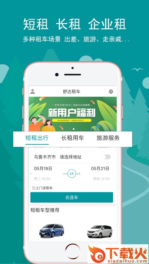 舒达出行截图1