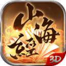 山海经3D官方版下载-山海经3D手游v50.6.0 安卓版